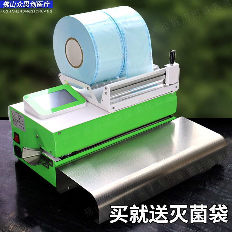 牙科封口机口腔消毒灭菌袋自动包装塑封热封机诊所工具医院消毒袋