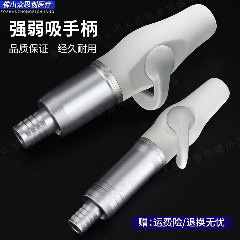 牙科牙椅摩砂胶带调节开关强弱吸头吸唾器高端牙椅强吸弱吸手柄头