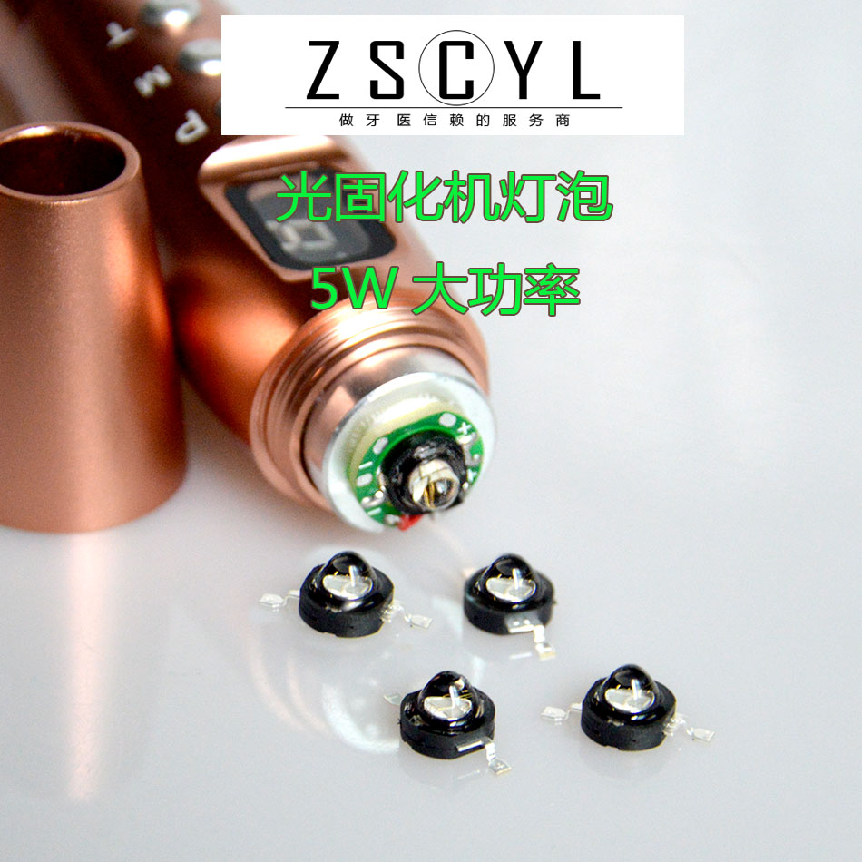 牙科材料口腔材料LED灯5W大功率灯泡配件