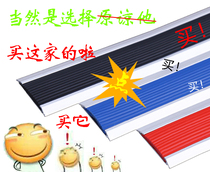 Stair anti-slip strips step steps anti-slip mats aluminum alloy flat buckles high and low buckles for stairs rubber edges and corners