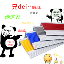 Aluminum alloy stair corner anti-slip strip Stair anti-slip steps Anti-slip mat Step corner interior decoration materials