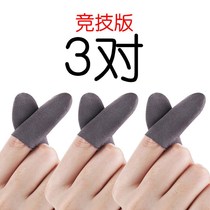 Finger cover anti-sweat hand game mobile phone artifact playing Game finger cover touch screen gloves professional e-sports thumb anti-hand sweat