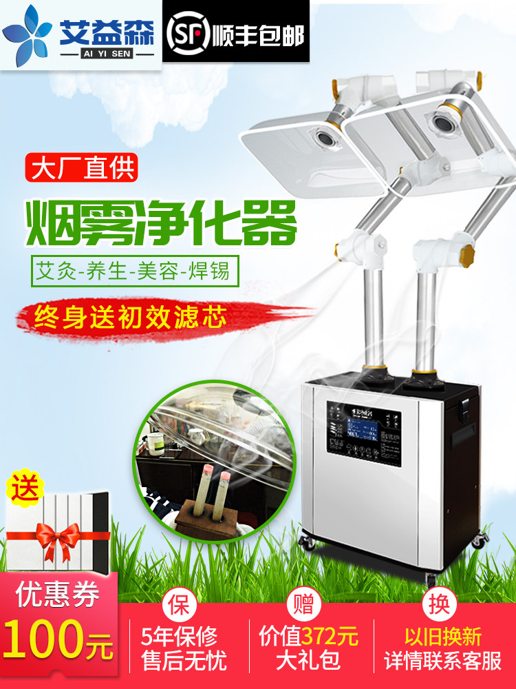 Moxibustion smoke purifier Smoke extractor Household mobile smoking artifact Solder smoke extractor Moxibustion smoke extractor