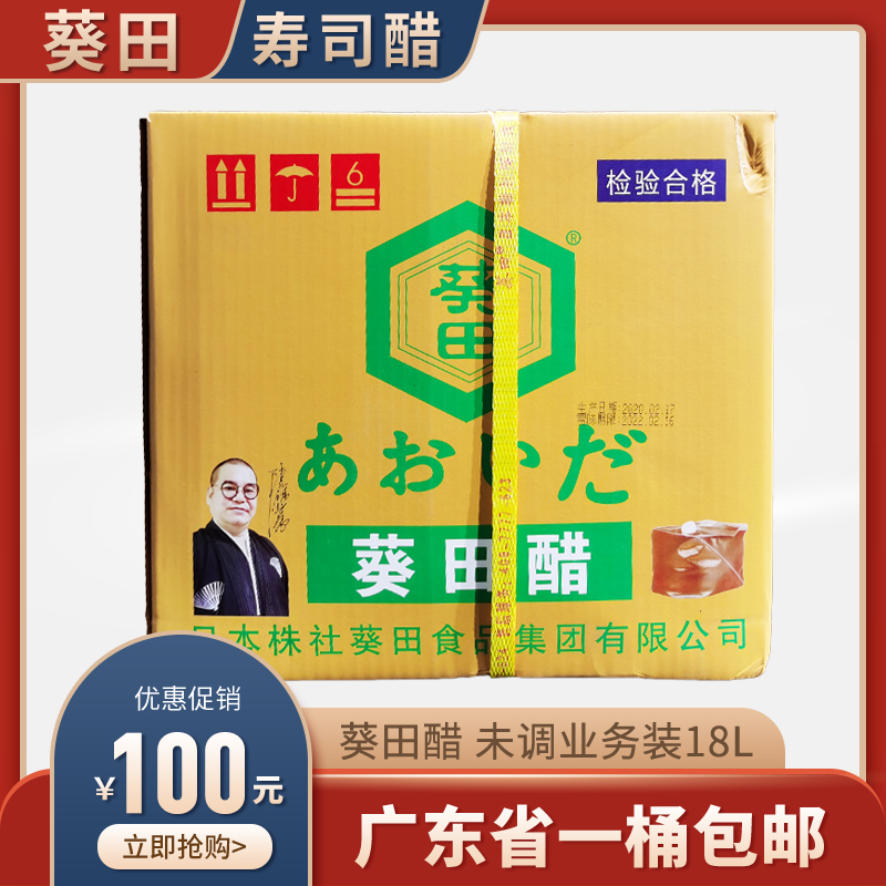 Guangdong Sunflower Sushi Vinegar-Japan-ROK Cuisine Sushi Rice Needs To Be Modulated for Sunflower Vinegar 18L Business Private