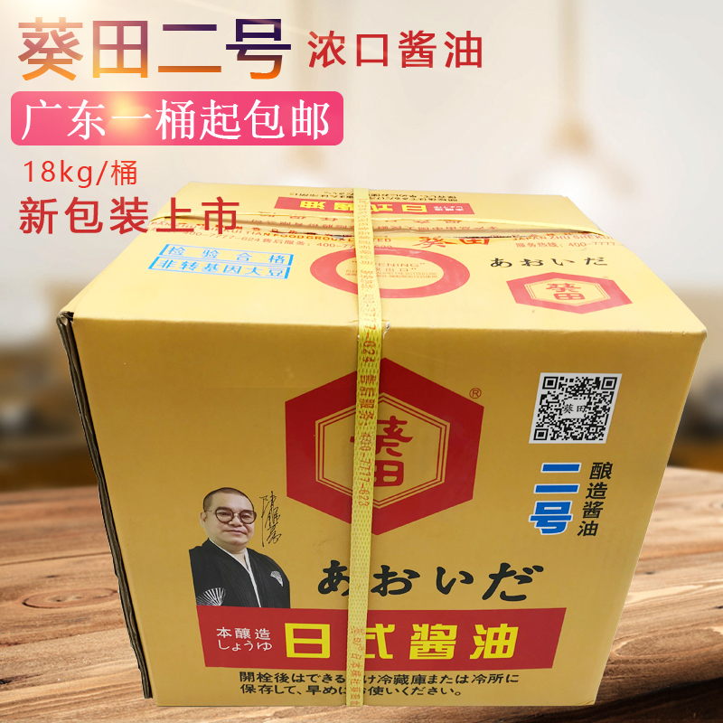 Sunwa Tian Japanese Soy Sauce No. 2 concentrated soy sauce with 18KG