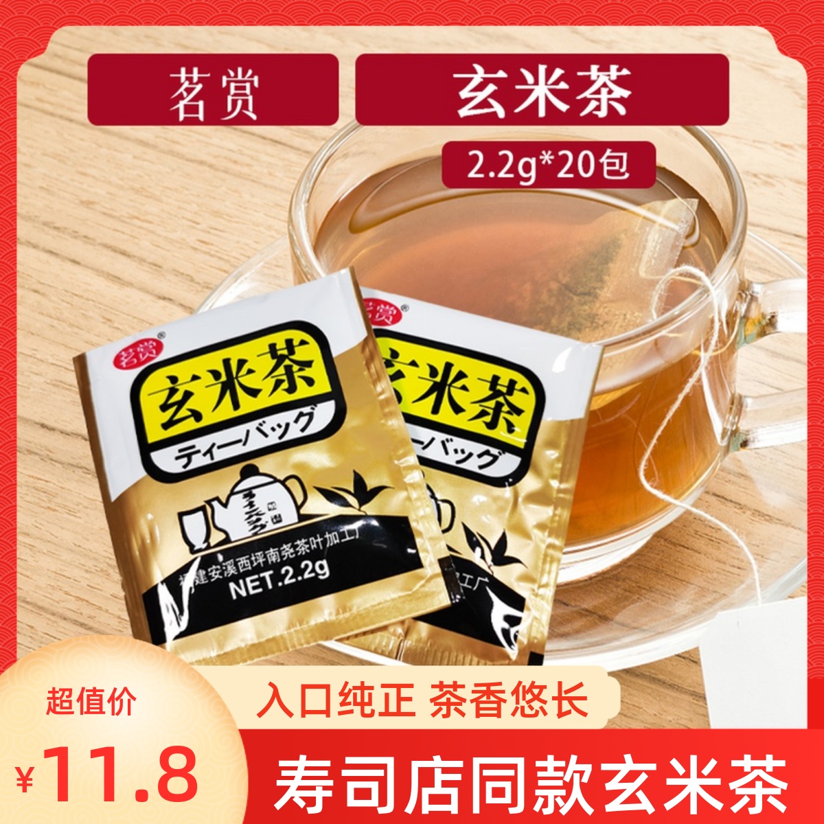 Special teabags for sushi restaurants 2 2g*20 small bags hardcover exported to Japan for healthy Japanese-style brown rice tea