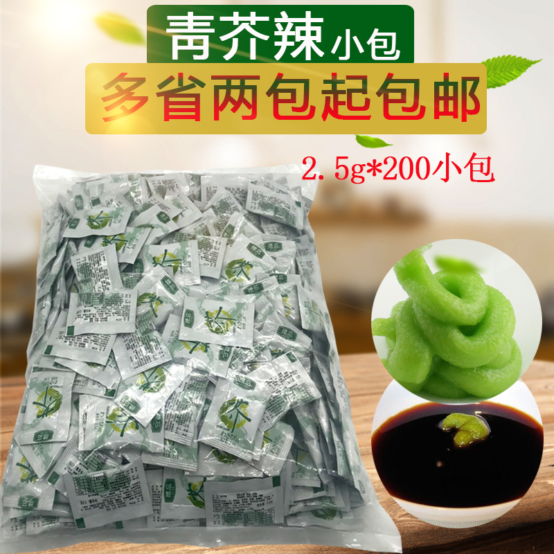 Wasabi small package Wasabi small package Tianpeng Wasabi wasabi delivery sushi wasabi 200 packets