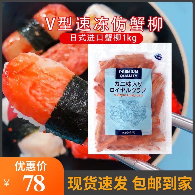 Japan-style crab willow Imperial V sticks Thai imported sushi cuisine Ingredients Crab Delicious crab Crab Meat Fire Roasted 1kg Bab