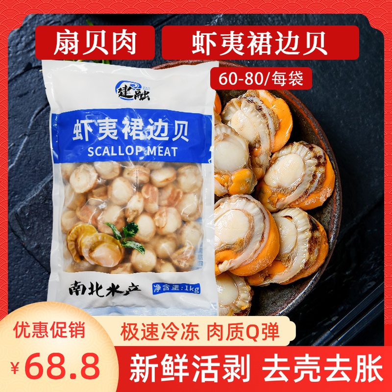 Shrimp Razed Skirt Bay Bay Smooth Bay 1lg60-80 Sushi Cuisine Ingredients Frozen Scallop Meat Cooked Frozen Semi-finished Products