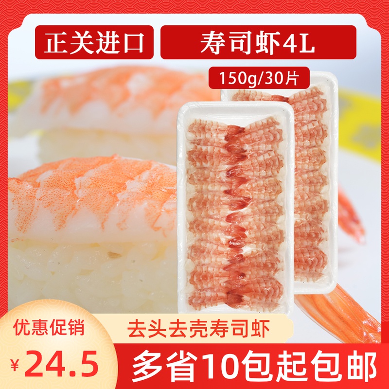 Sushi shrimp 4L to head open slices of sushi shrimp 30 slices of sushi material Pursuit of materials Pursuit of Shrimp Sashimi Shrimps SHRIMP SASHIMI