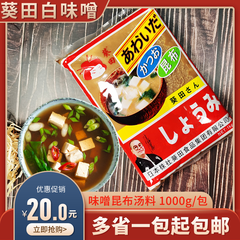 The white taste of miso - style soup soybean sauce miso soup 1 kg Japanese sunfields increased white taste