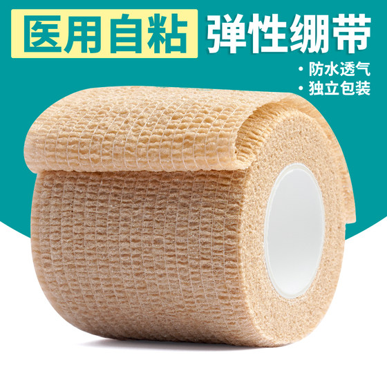 医用自粘弹力绷带弹性运动医疗黏式手指护指足球纱布固定加压绑带