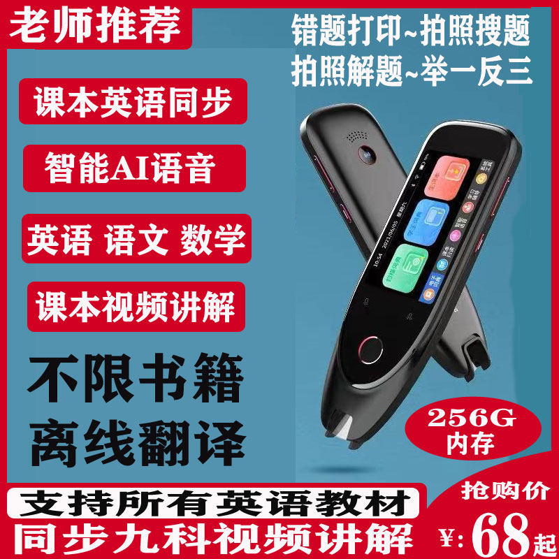 Universal universal scanning pen primary and secondary school synchronization textbook textbook English reading pen intelligent translation pen learning artifact