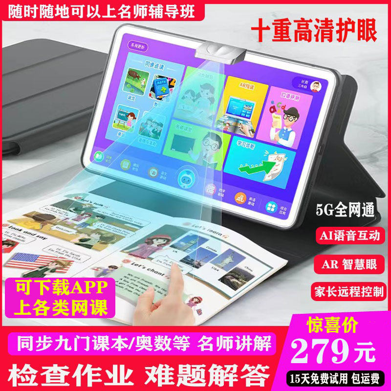 Step-by-step high-level learning machine first grade to high school students tablet computer reading machine primary and secondary school students textbook synchronization