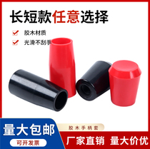 Glue wood ball long handle short handle sleeve machine tool joystick hand lever handle sleeve rubber wood black red thread sleeve