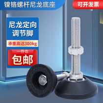 Nylon fixed foot cup M12 ground foot screw m16 plastic footbed adjustment foot support foot machine foot-foot cabinet foot mat