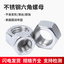 Stainless steel nut 201 hexagonal screw cap locking screw cap national standard M3M4M5M6M8M10M12M14-M30