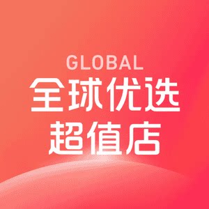 全球优选超值店