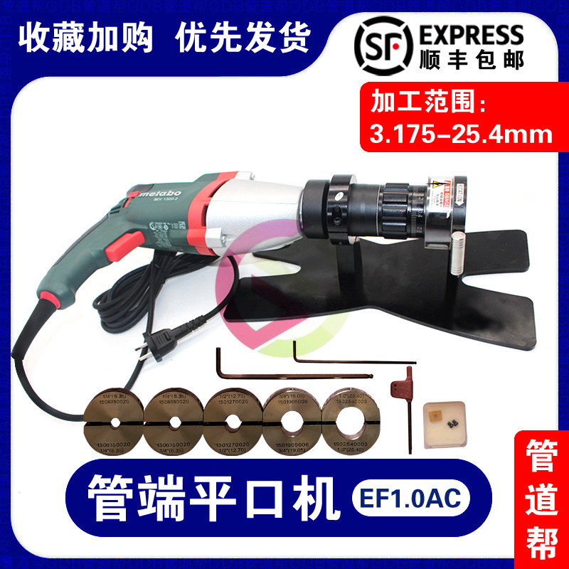 GDB import plug-in flat-mouth machine AC version tube end flat opening machine EF1 0AC range 3 0-25 4mm planing machine