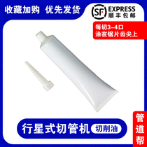 Eco-friendly cutting oil Planetary GF saw French pipe cutting machine cooling paste GDB extends blade life