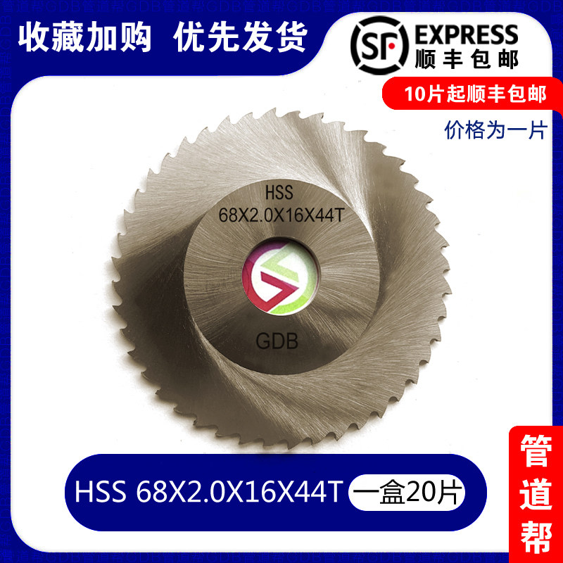 GF tube cutting machine saw blade HSS68X2 0X16X44T planetary cutting blade HSS6844GDB
