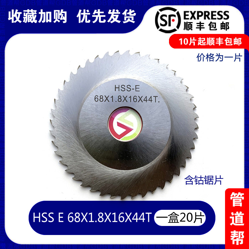 HSSE68 * 1 8 * 16 * 44T high speed mesh blade planetary type pipe cutting machine stainless steel pipe gf cutting blade