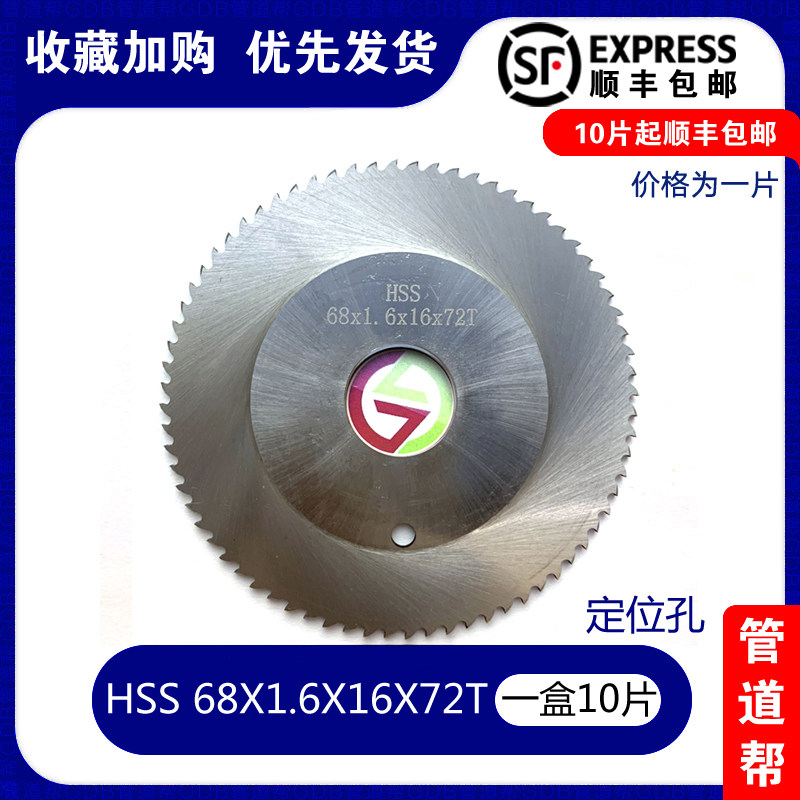 Planetary tube cutter blade HSS 68*1 6*16*72TGF tube cutter AXXAIR tube cutter positioning hole
