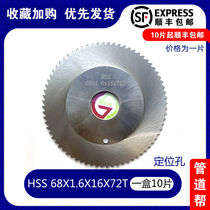 GDB pipe cutting electromechanical saw blade new 6872 planetary GF cutting machine cutting blade orbitalum pipe cutting machine