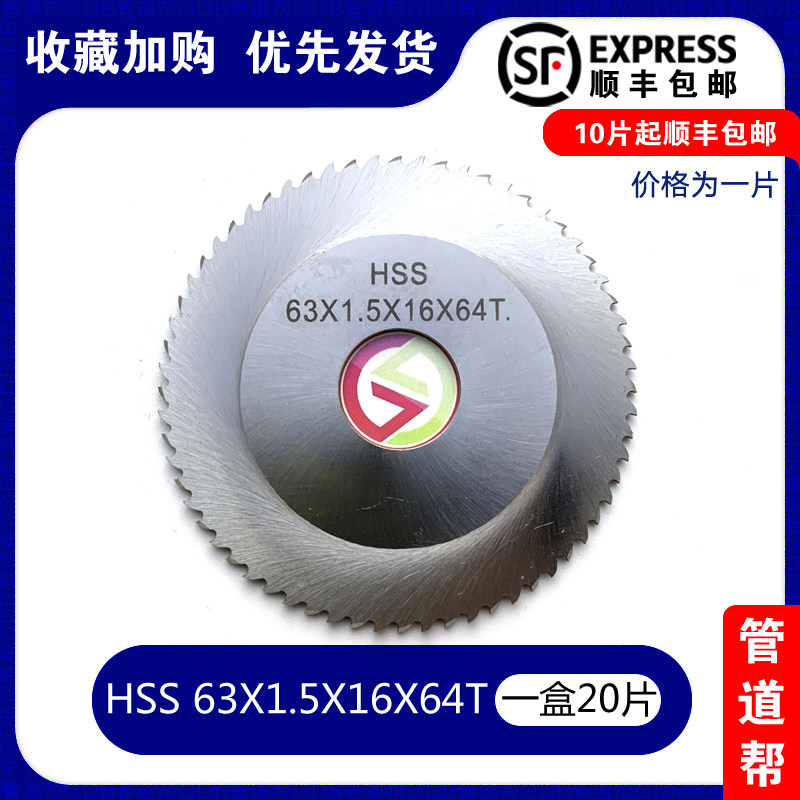 HSS63X1 5X16X64T Planetary Pipe Cutting Machine Alloy Blade HSS6364 German GF Cutting Saw GDB