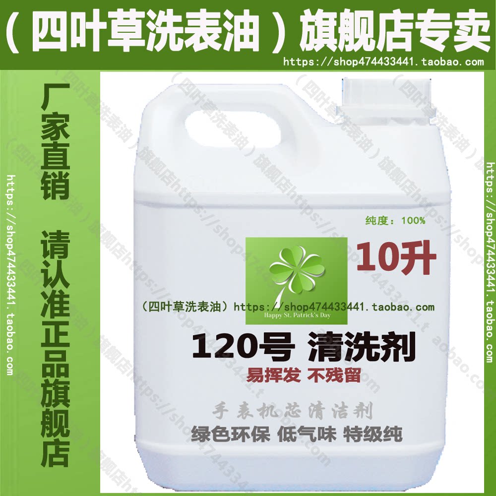 Advanced imports 120 Number of washing tables Oil washing table Liquid Watch Movement Cleaning Liquid Cleaning Agent Oil 10L