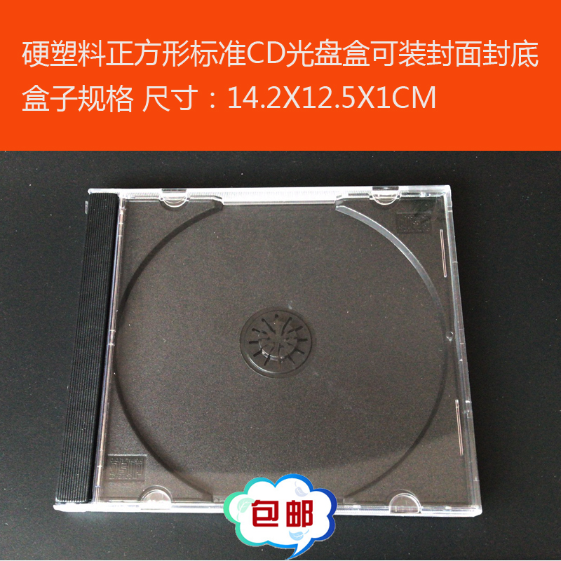 80g (09 Wudan) hard plastic square single cd cartridge DVD transparent black background packaging storage disc box