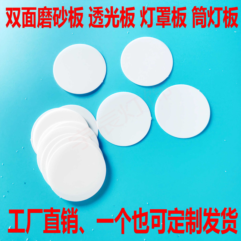 Acrylic Lampshade, Round Soft Light Diffuser, Frosted Light-Transmitting Panel, Diffuser Panel, Spotlight, Chandelier Cover, Ceiling Light, Anti-Glare