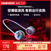 Daewoo Q2 portable neck small electric fan lazy millet refrigeration small leafless silent mini electric fan usb