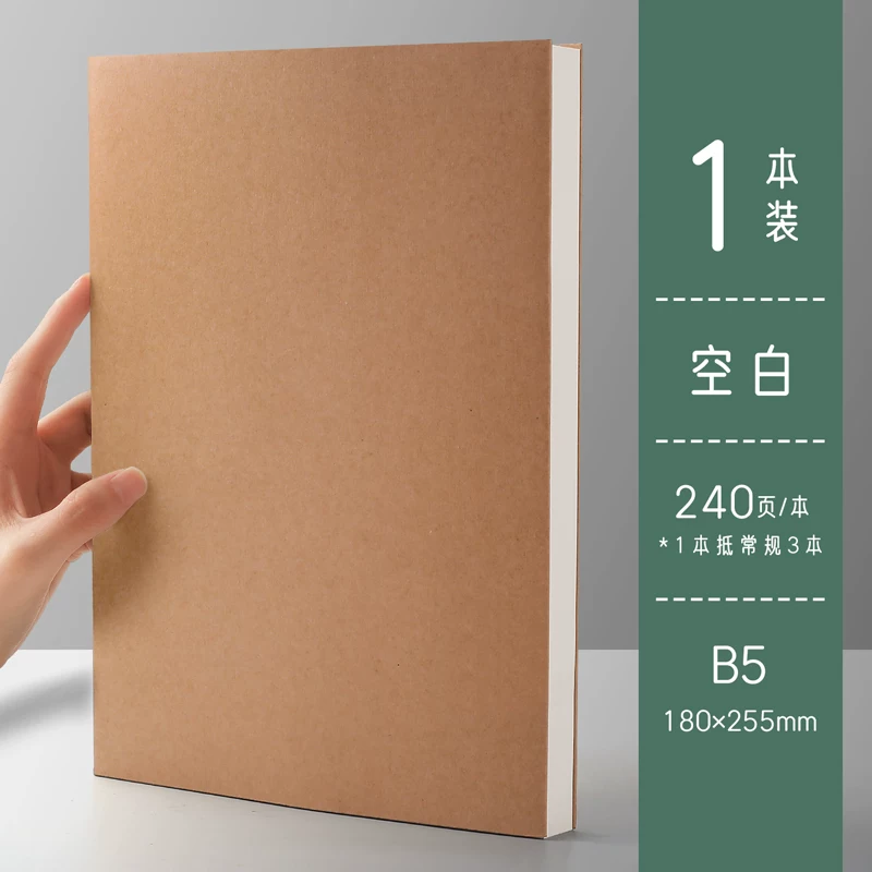 A4 blank book cowhide paper notebook Book bookless wireless student use thickened B5 white pages white paper big book, a5 hand picture drawing, writing draft, draft, stall thinking map, pure white plain color