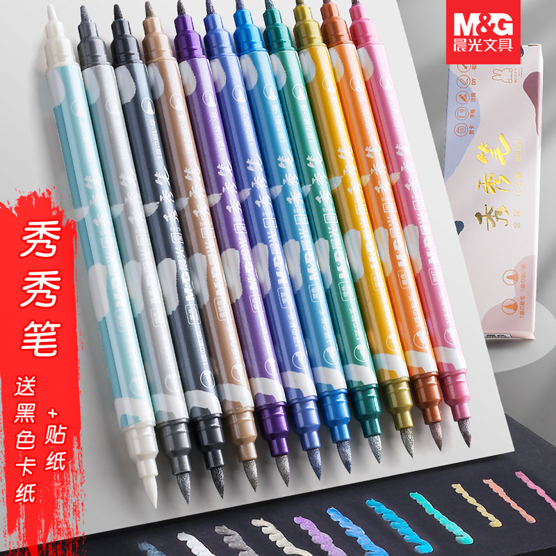Chenguang Xiuxiu pen metal color soft head color beautiful pen black cardboard special pen children's hand account Flash gel pen bright crystal hand account pen outline high light pen flash powder double head fluorescent marker pen