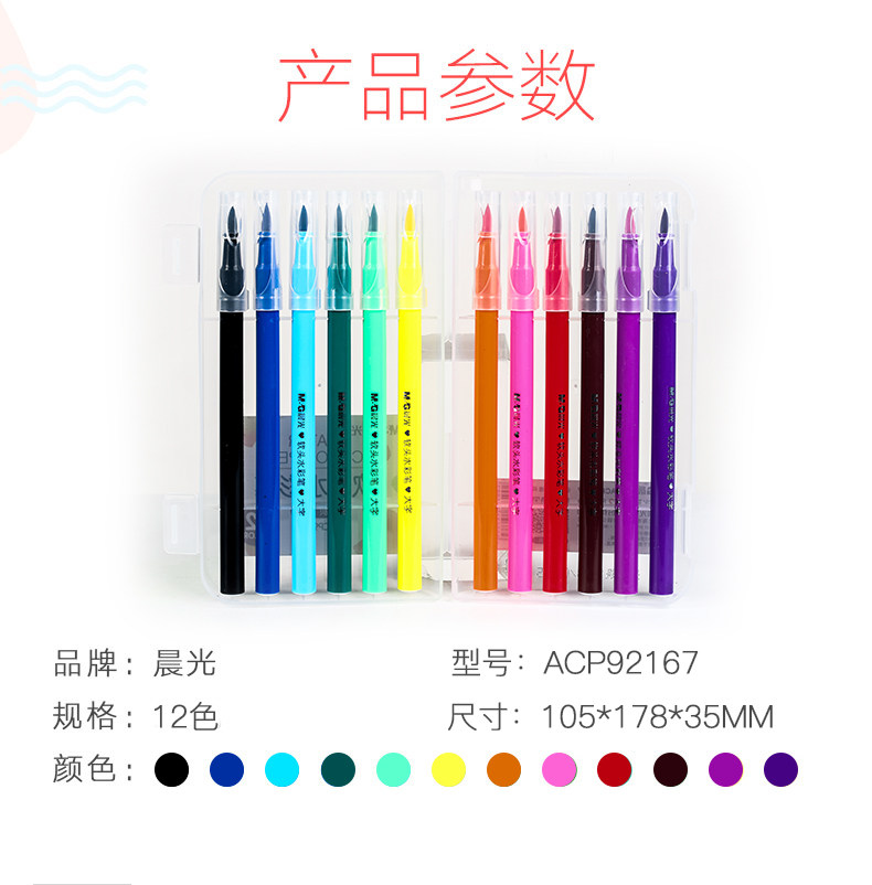 晨光软头水彩笔套装24\/36色彩色笔儿童幼儿园