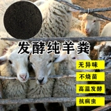 Ферментированный навоз овец органический удобрения куриные навоз и овощи для цветов и овощей для цветов, фермеров, фермы, навоза овец, удобрения, куриного навоза