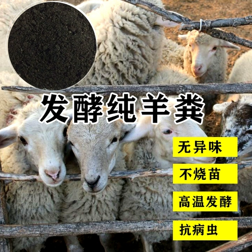 Ферментированный навоз овец органический удобрения куриные навоз и овощи для цветов и овощей для цветов, фермеров, фермы, навоза овец, удобрения, куриного навоза