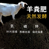 Ферментированный навоз овец органический удобрения куриные навоз и овощи для цветов и овощей для цветов, фермеров, фермы, навоза овец, удобрения, куриного навоза