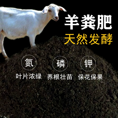 Ферментированный навоз овец органический удобрения куриные навоз и овощи для цветов и овощей для цветов, фермеров, фермы, навоза овец, удобрения, куриного навоза