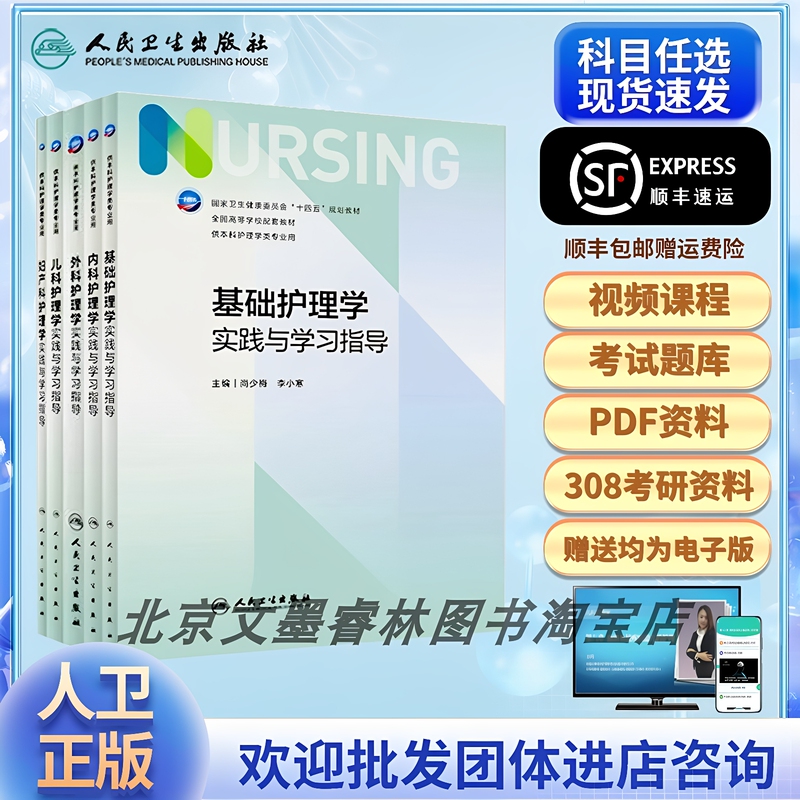 Basic Nursing Practice and Study Guide, Seventh Edition, Five Textbooks for Undergraduate Nursing Exams in National Higher Education Institutions Basic Nursing Practice and Study Guide, Seventh Edition, Five Textbooks for Undergraduate Nursing Exams in National Higher Education Institutions