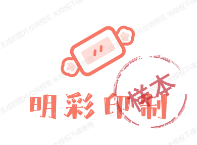 明彩印制