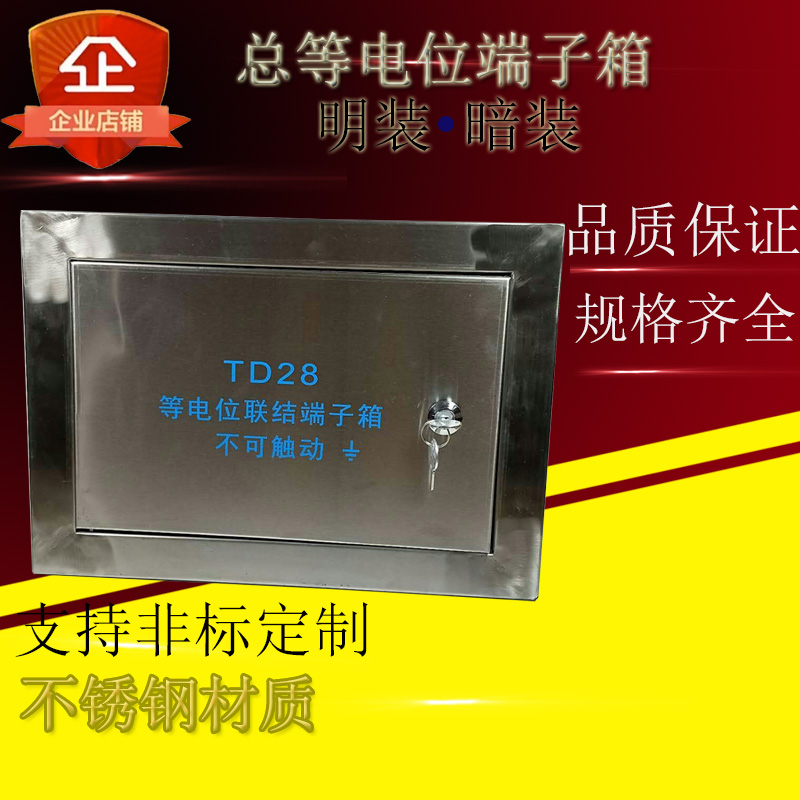 Potential box ground lightning protection test box such as stainless steel clear-mounted concealed total equipotential junction terminal box MEB-Taobao