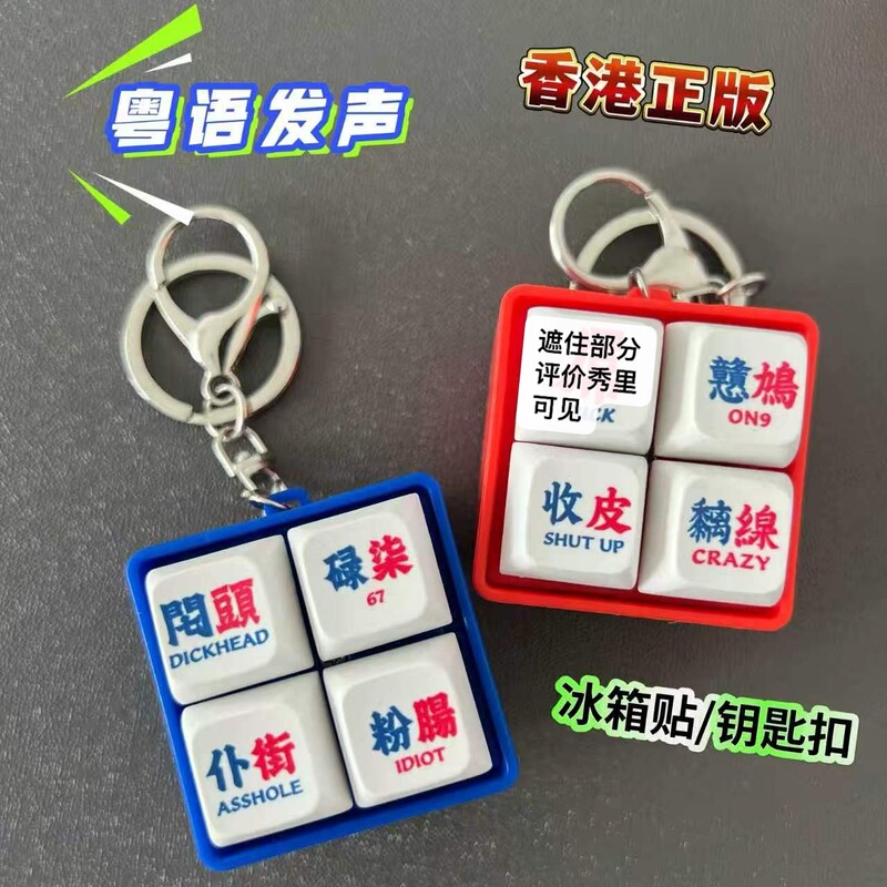 Authentic Hong Kong-Style Slang Trendy Phrases Hong Kong Keychain with Sound and Light Stress-Relief Fridge Magnet Travel Souvenir