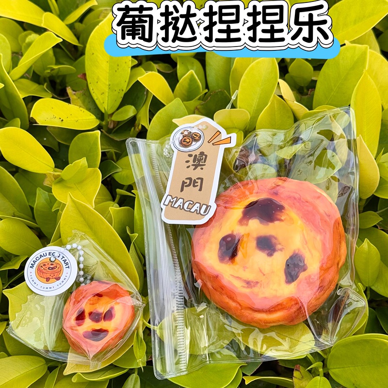 Macau Cultural and Creative Portuguese Tart Stress Relief Squeeze Slow Rebound Keychain Pendant Souvenir Macau Cultural and Creative Portuguese Tart Stress Relief Squeeze Slow Rebound Keychain Pendant Souvenir