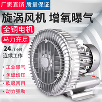 Vortex air pump High pressure vortex fan Industrial high power roots blower Oxygen blower