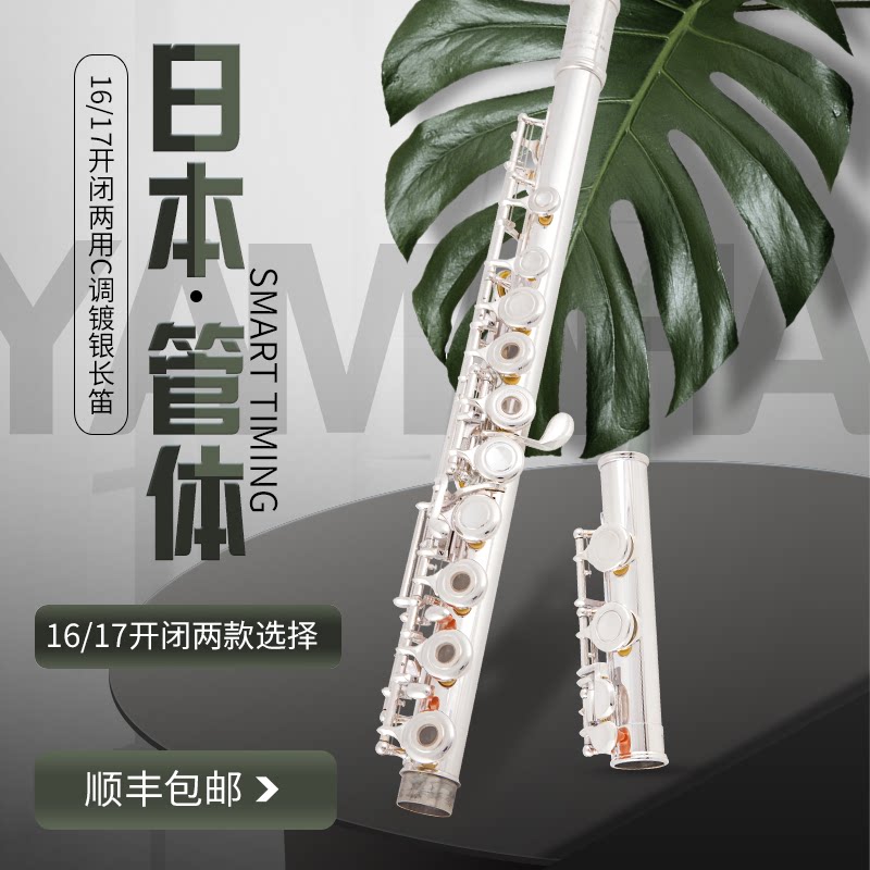 C-key flute 16 holes 17 hole French keys beginner professional playing silver flute SF.