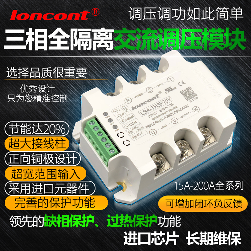 Three-phase regulator module 70A power regulator LSA-TH3P70Y torque motor controller 4-20mA