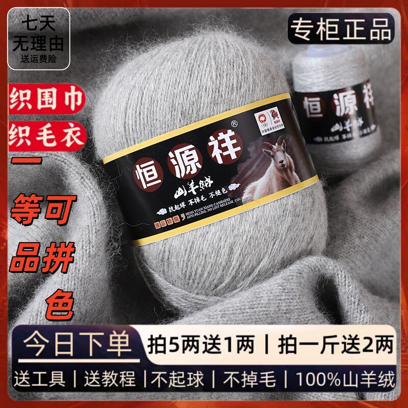 Hengyuanxiang Cashmere Yarn 100% Pure Cashmere Hand-Knitted Medium-Thick Yarn Ball for Handmade Sweaters and Scarves DIY