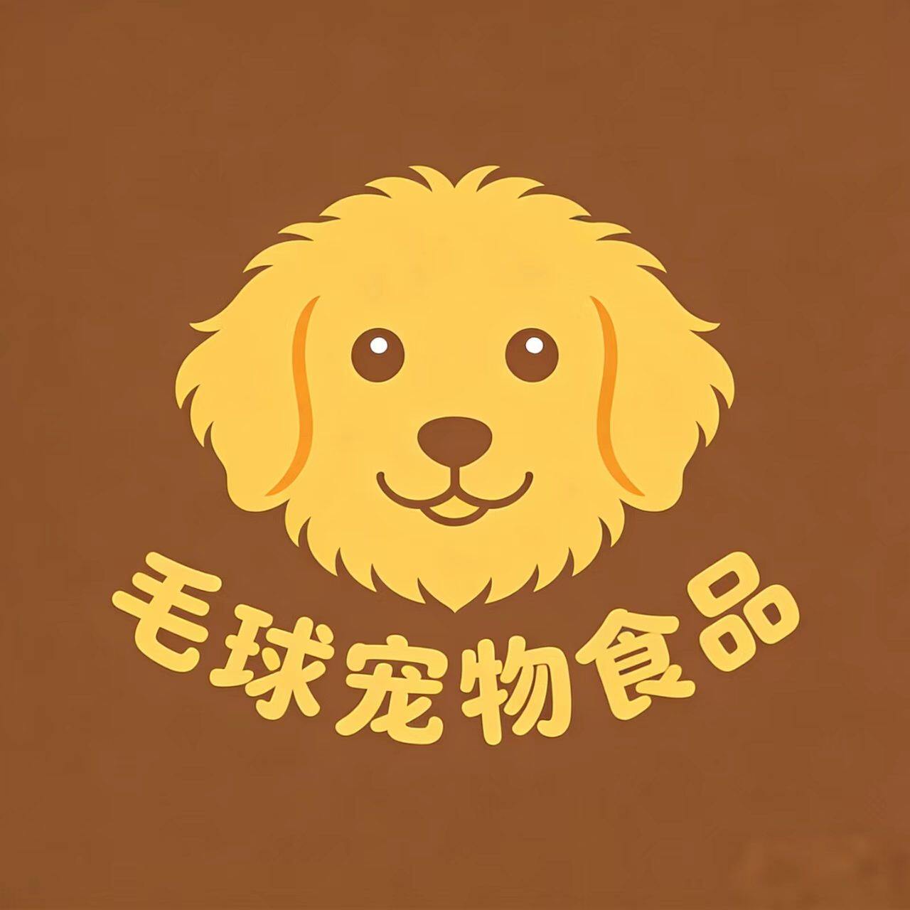 毛球宠物食品店